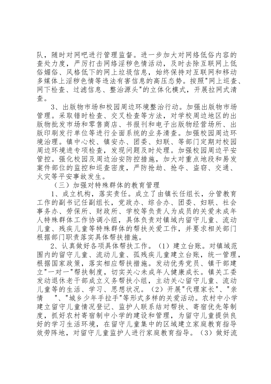 2023年xx乡镇未成年人思想道德建设工作自查报告乡镇未成年人思想道德建设工作自查报告新编.docx_第3页