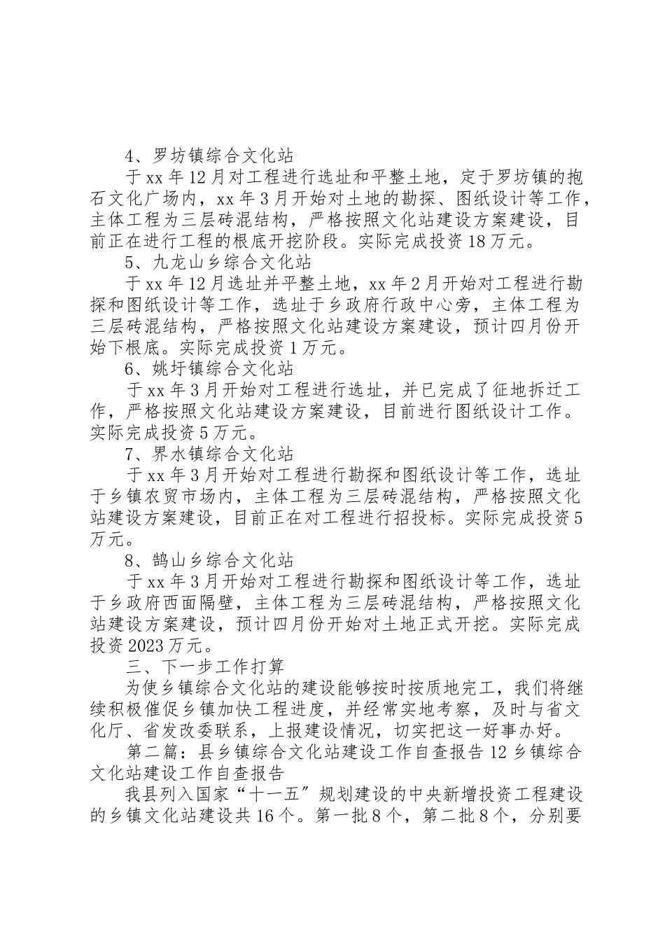 2023年xx乡镇文化站建设自查报告省文化厅、省发展委新编.docx_第2页