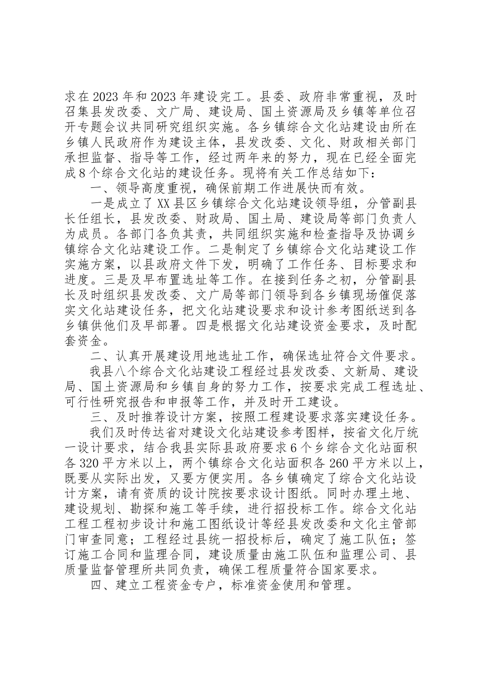 2023年xx乡镇文化站建设自查报告省文化厅、省发展委新编.docx_第3页