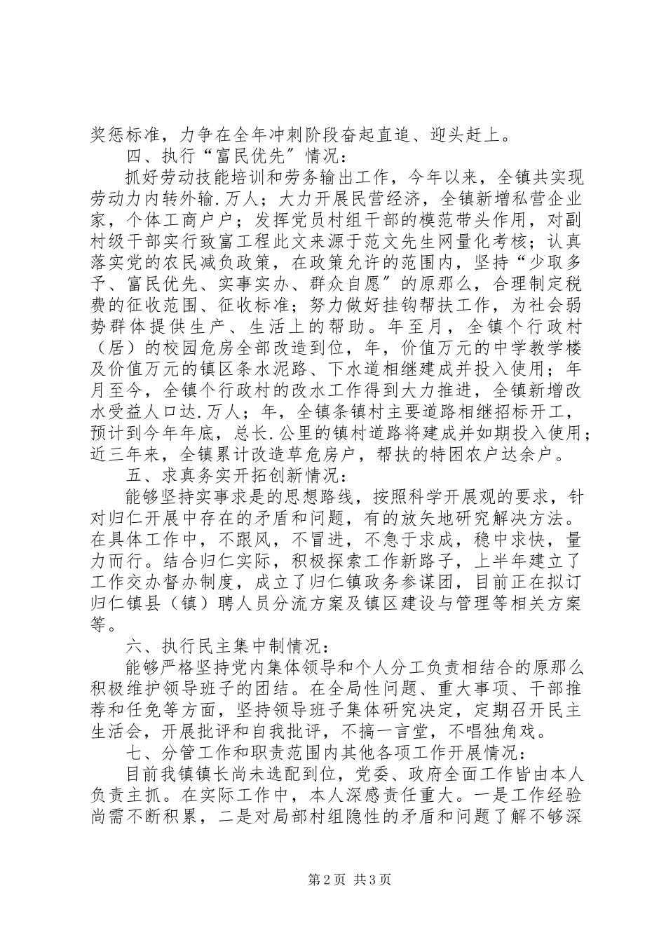 2023年xx乡镇长述职述廉报告述职报告.docx_第2页