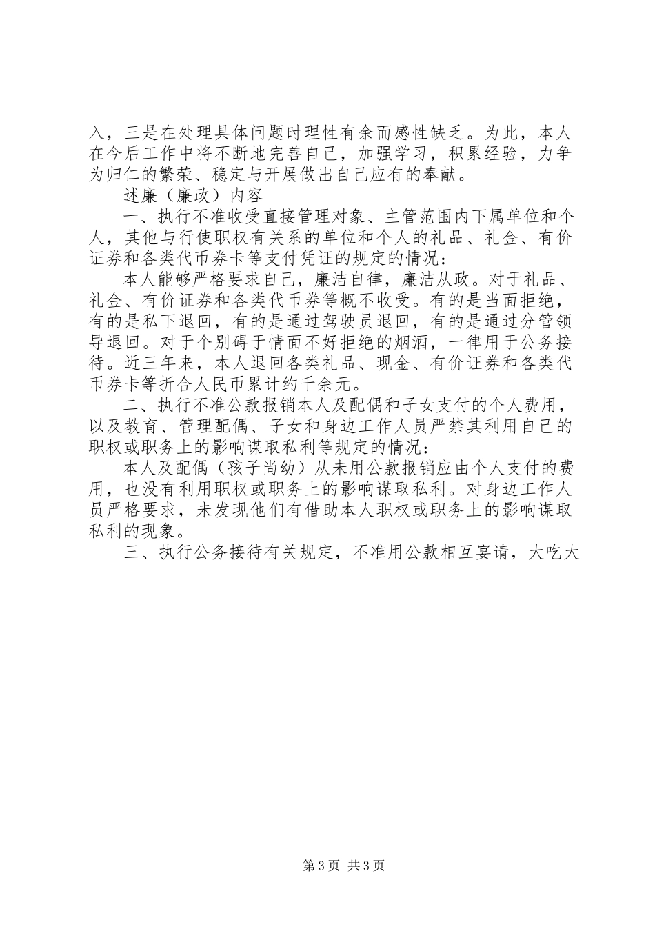 2023年xx乡镇长述职述廉报告述职报告.docx_第3页