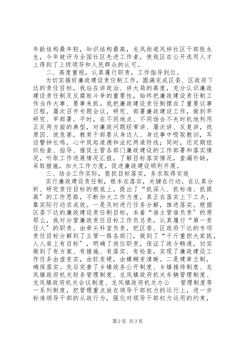 2023年xx乡镇镇长的述廉报告述职报告.docx_第2页