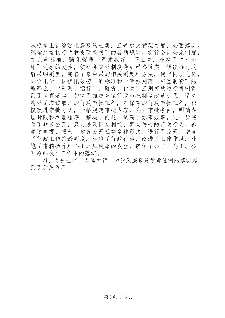 2023年xx乡镇镇长的述廉报告述职报告.docx_第3页