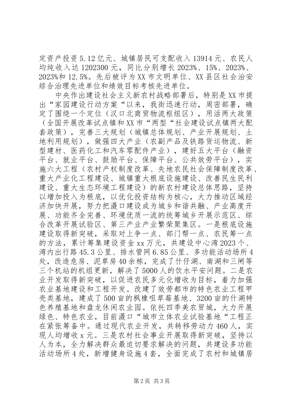 2023年XX乡镇新农村建设工作报告新编.docx_第2页