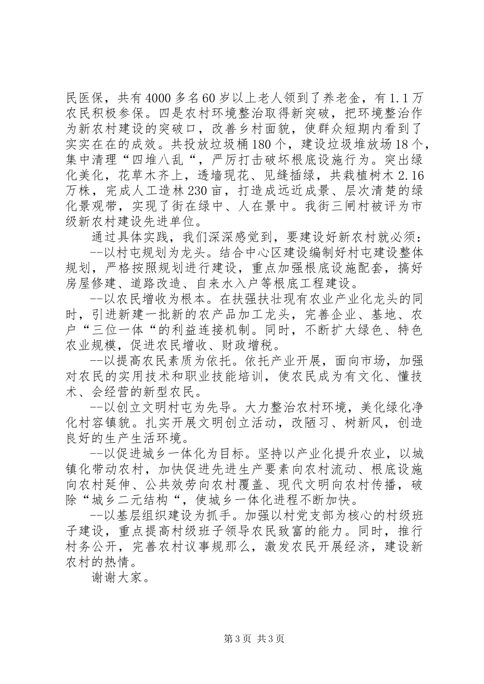 2023年XX乡镇新农村建设工作报告新编.docx_第3页