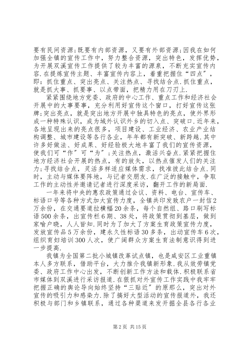 2023年xx乡镇镇长述职述廉报告篇-乡长述职述廉报告.docx_第2页