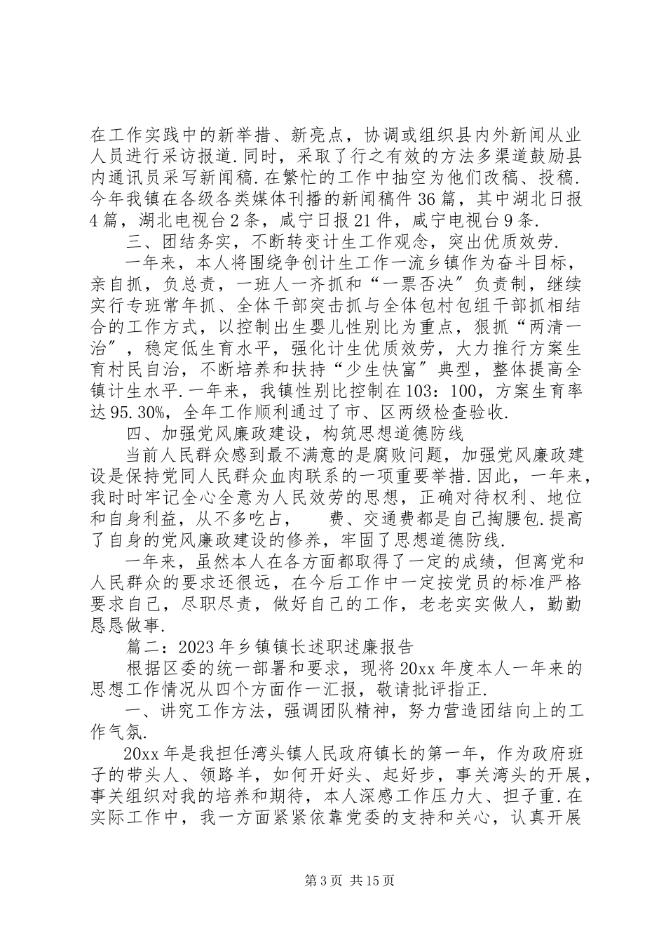 2023年xx乡镇镇长述职述廉报告篇-乡长述职述廉报告.docx_第3页