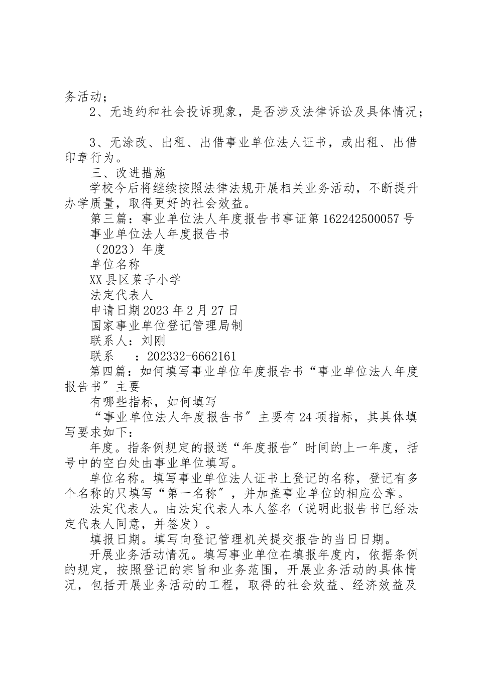 2023年xx事业单位法人年度报告书事业单位法人年度报告书新编.docx_第3页