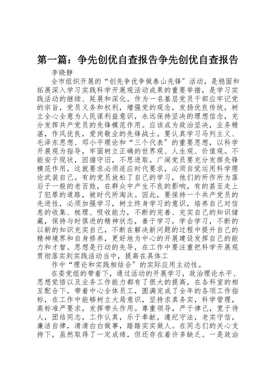 2023年xx争先创优自查报告争先创优自查报告新编.docx_第1页