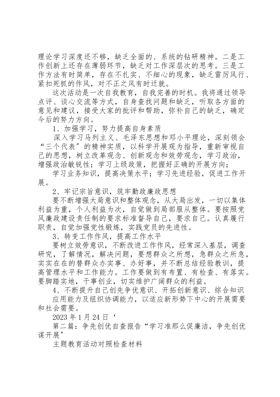2023年xx争先创优自查报告争先创优自查报告新编.docx_第2页