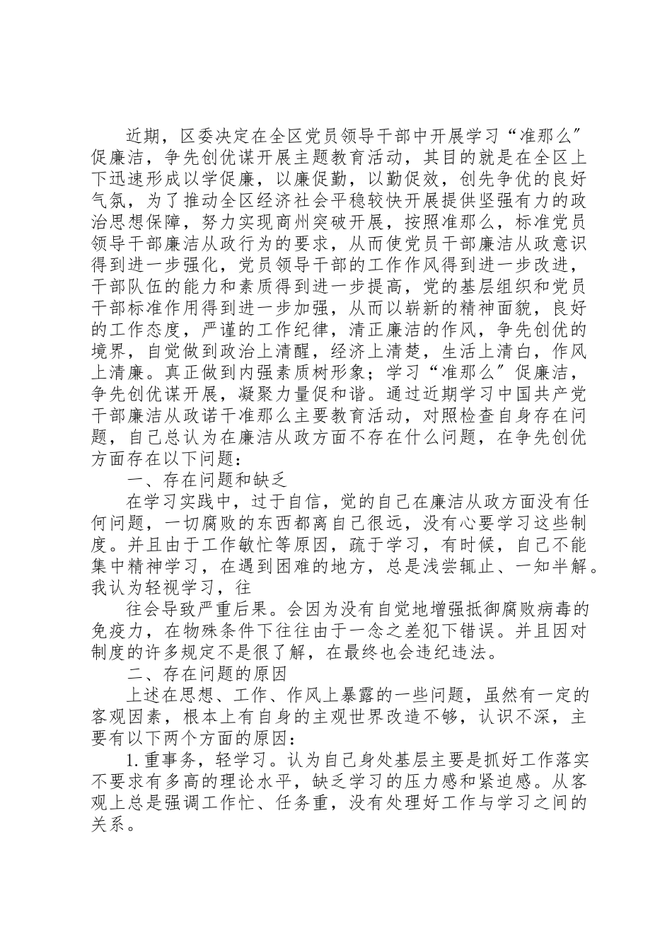 2023年xx争先创优自查报告争先创优自查报告新编.docx_第3页