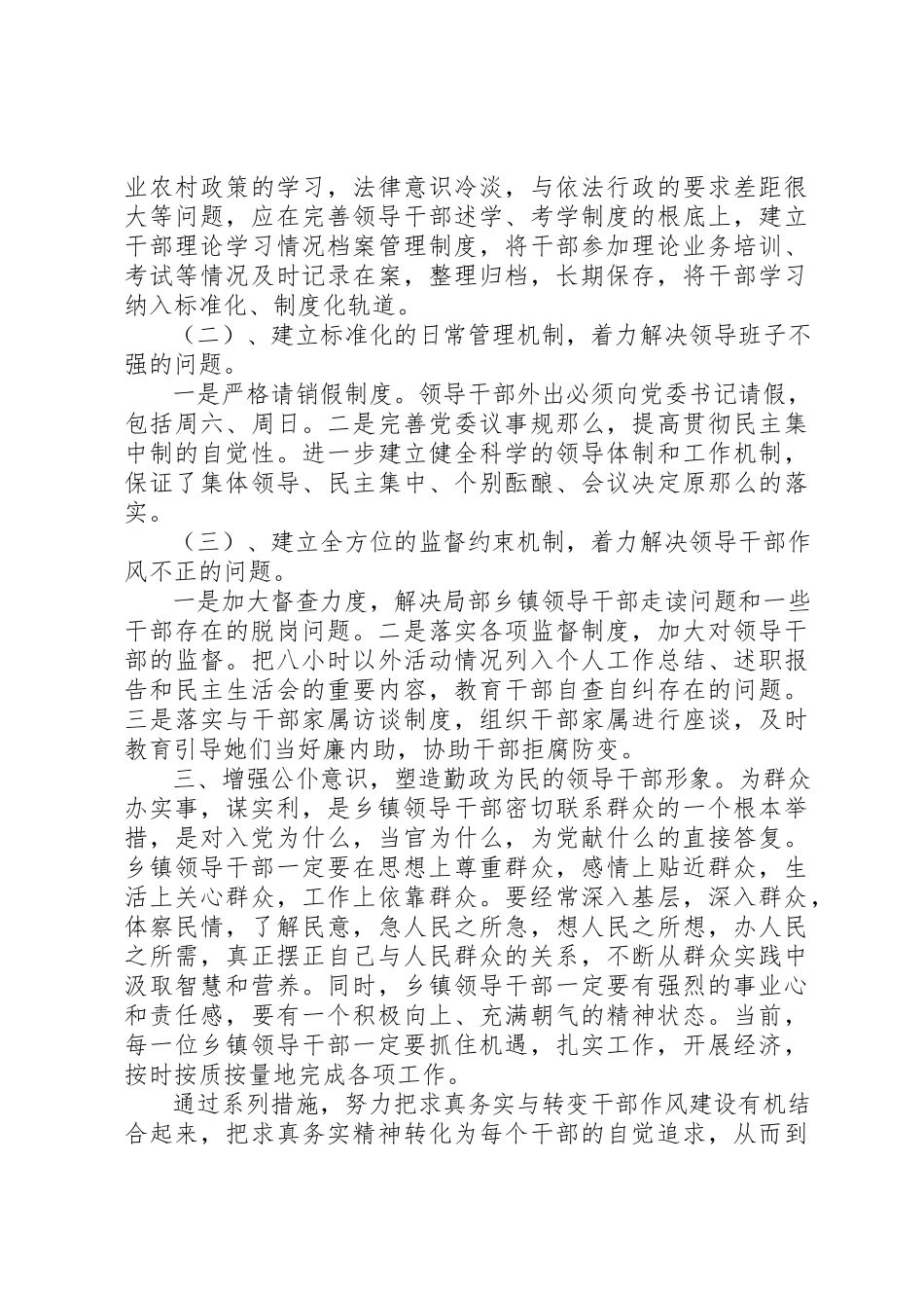2023年xx乡镇领导干部作风建设调研报告新编.docx_第3页