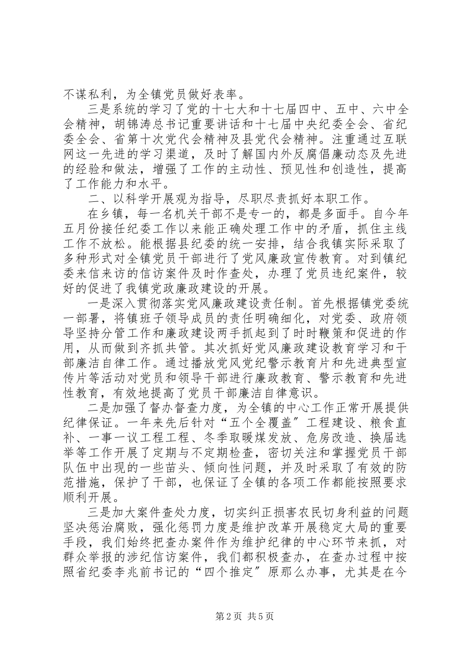 2023年XX书记述职述廉述德报告新编.docx_第2页