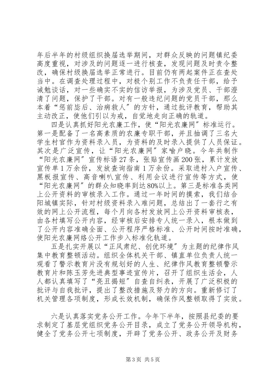 2023年XX书记述职述廉述德报告新编.docx_第3页