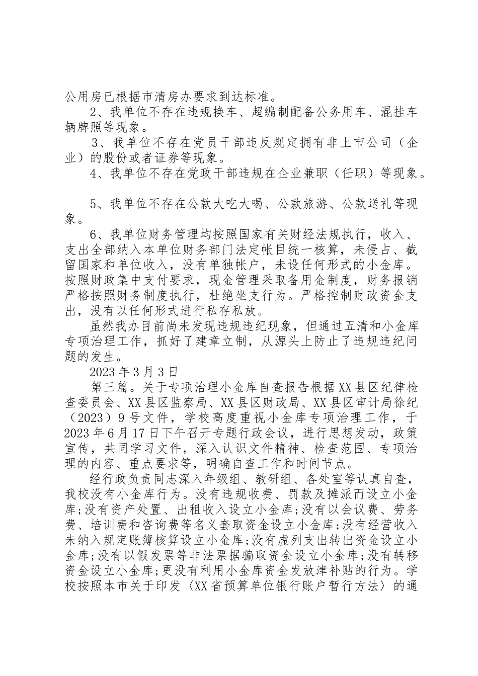 2023年xx五清和小金库专项治理自查报告五清和小金库专项治理自查报告新编.docx_第3页