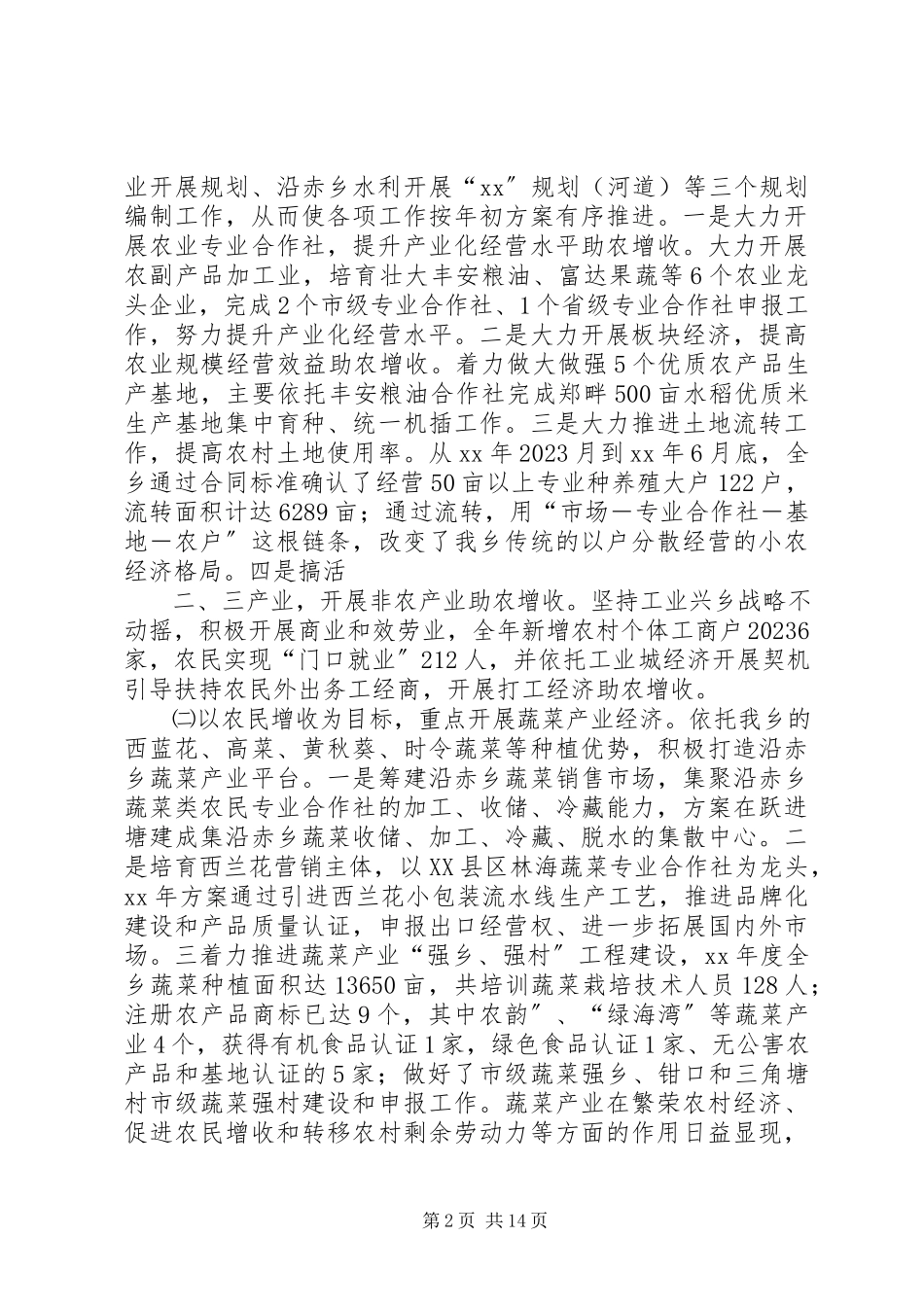 2023年XX乡长述职述廉报告新编.docx_第2页