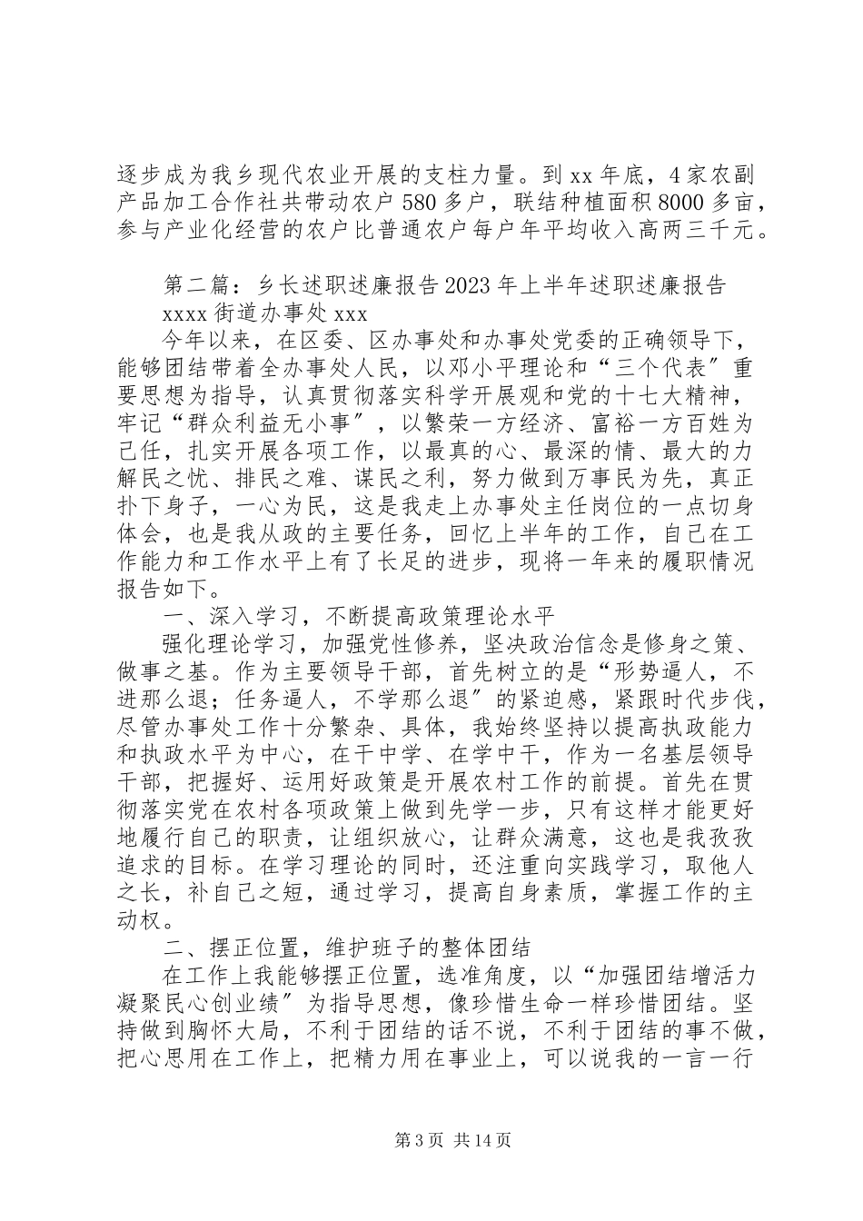 2023年XX乡长述职述廉报告新编.docx_第3页