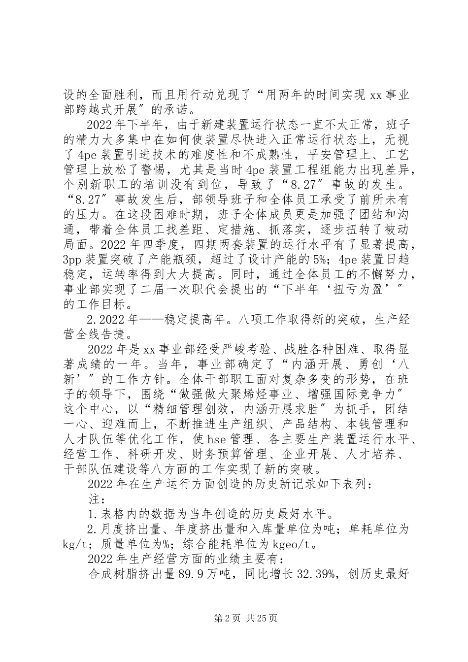 2023年XX事业部班子三年述职报告新编.docx_第2页
