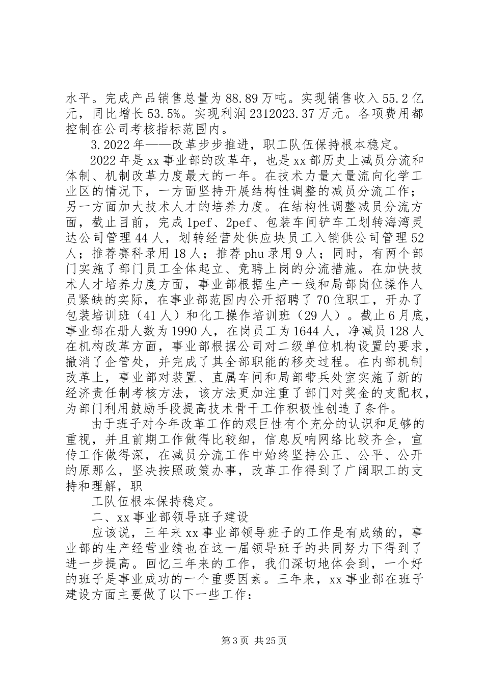 2023年XX事业部班子三年述职报告新编.docx_第3页