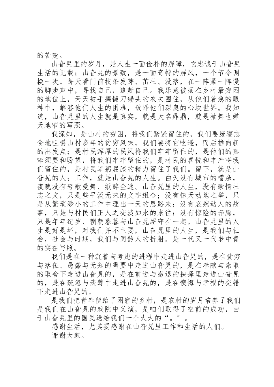 2023年xx五四青年节报告稿各位引导各位来宾友人们新编.docx_第2页