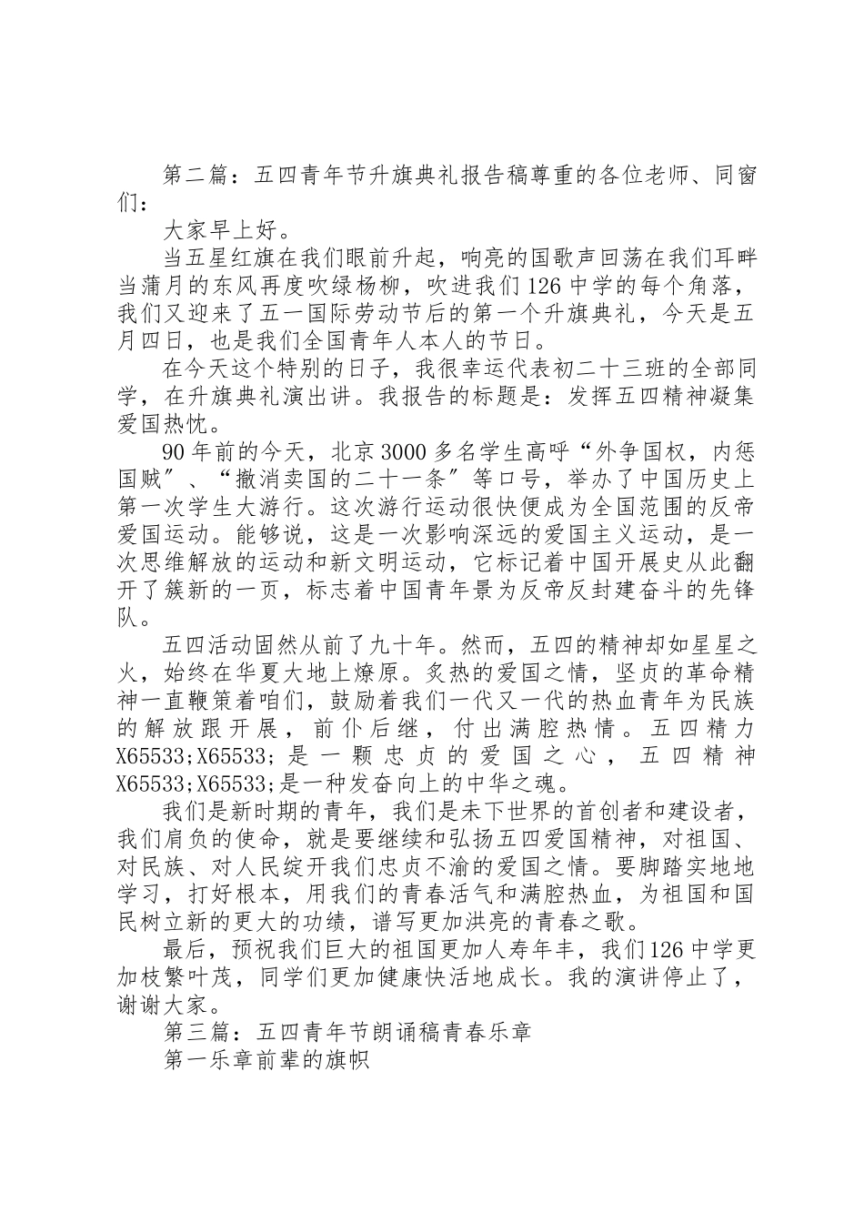 2023年xx五四青年节报告稿各位引导各位来宾友人们新编.docx_第3页