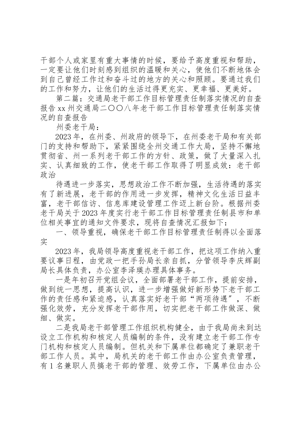 2023年xx交通局离退休老干部责任制自查报告交通局某年离退休老干部工作领导责任制自查报告新编.docx_第3页