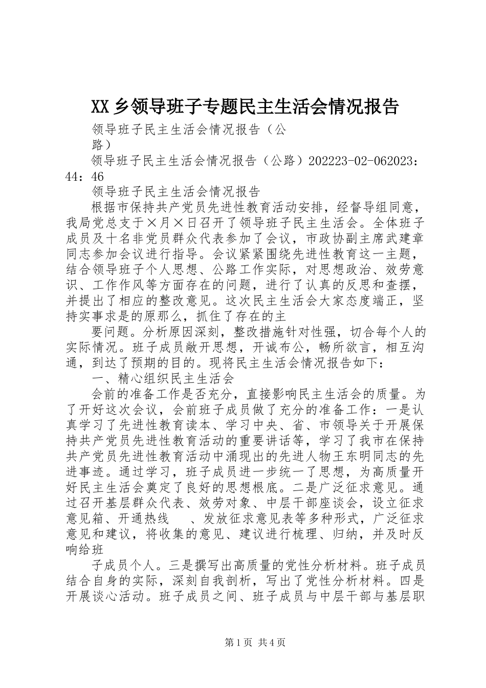 2023年XX乡领导班子专题民主生活会情况报告新编.docx_第1页