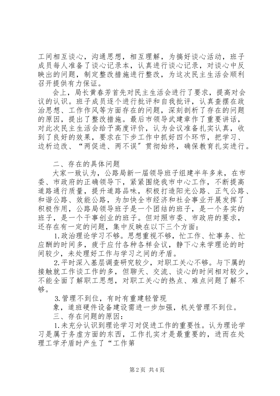 2023年XX乡领导班子专题民主生活会情况报告新编.docx_第2页