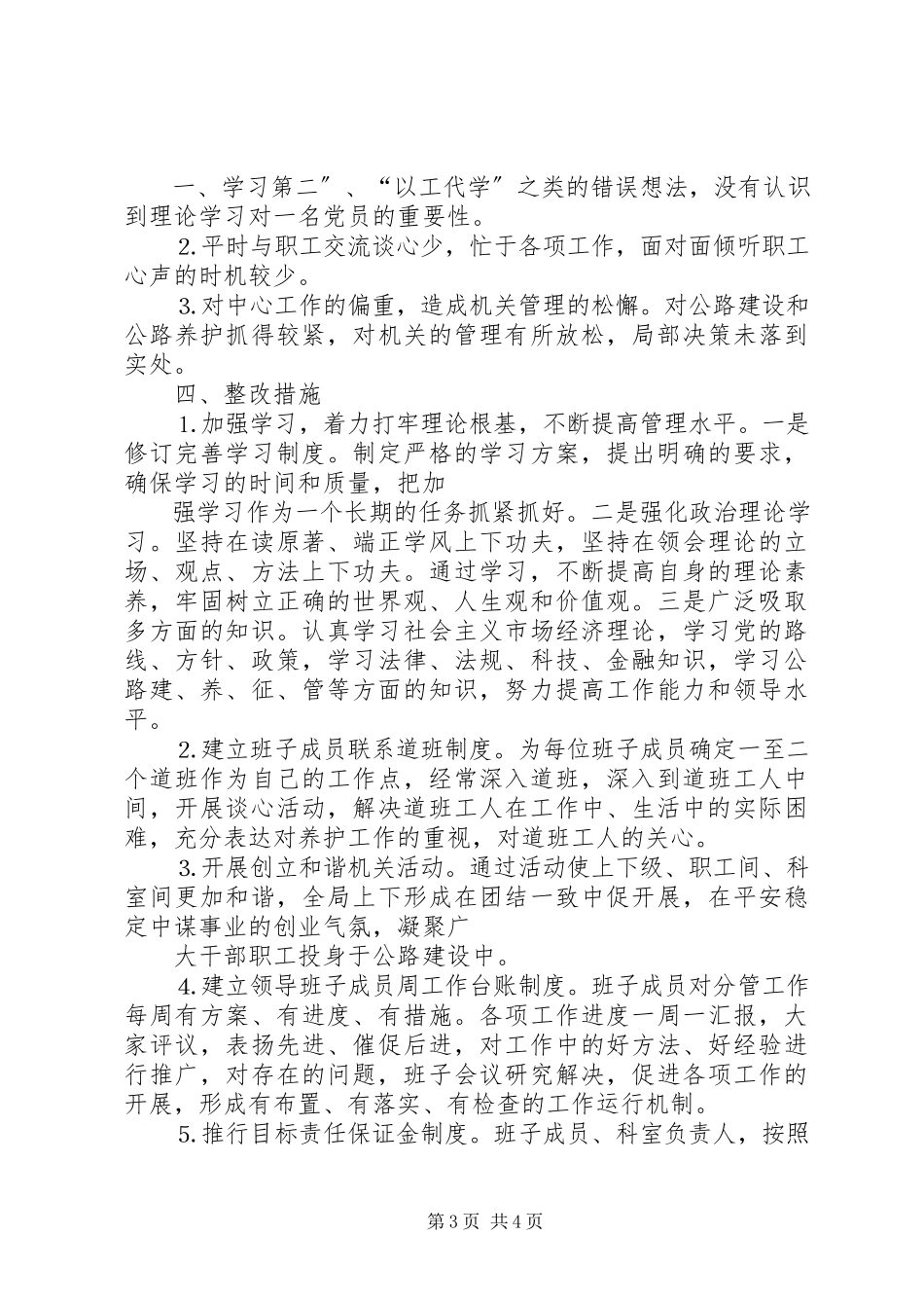 2023年XX乡领导班子专题民主生活会情况报告新编.docx_第3页