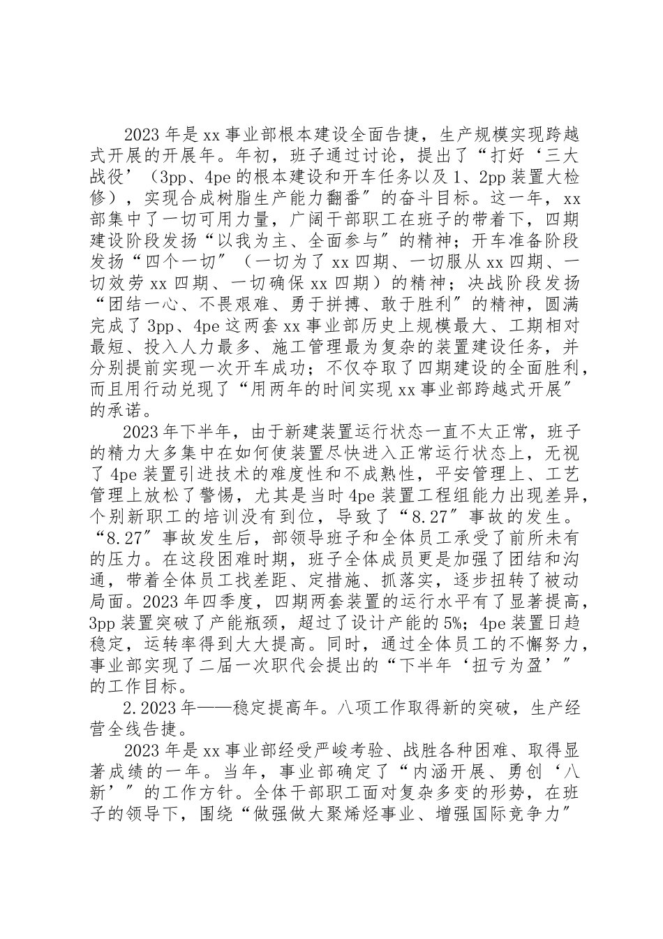 2023年xx事业部班子三年述职报告新编2.docx_第2页