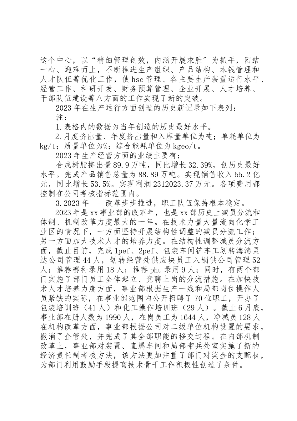 2023年xx事业部班子三年述职报告新编2.docx_第3页