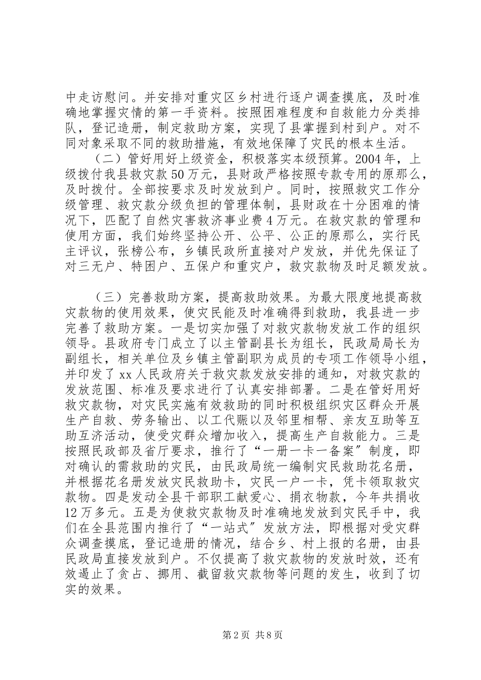 2023年XX人民政府关于困难群众生活安排情况的汇报情况报告.docx_第2页