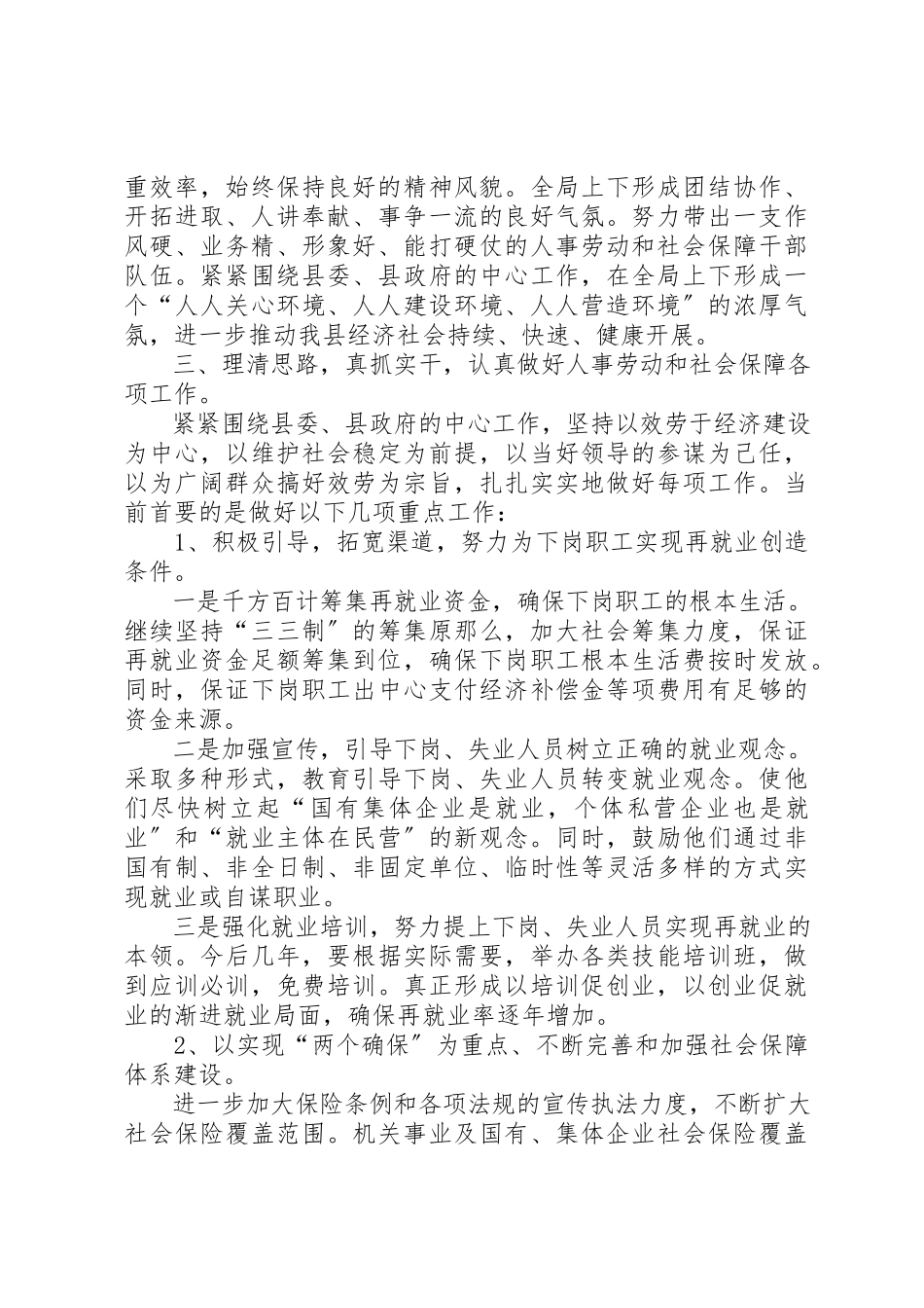 2023年xx人事劳动和社会保障局局长拟任职报告拟任职报告新编.docx_第2页