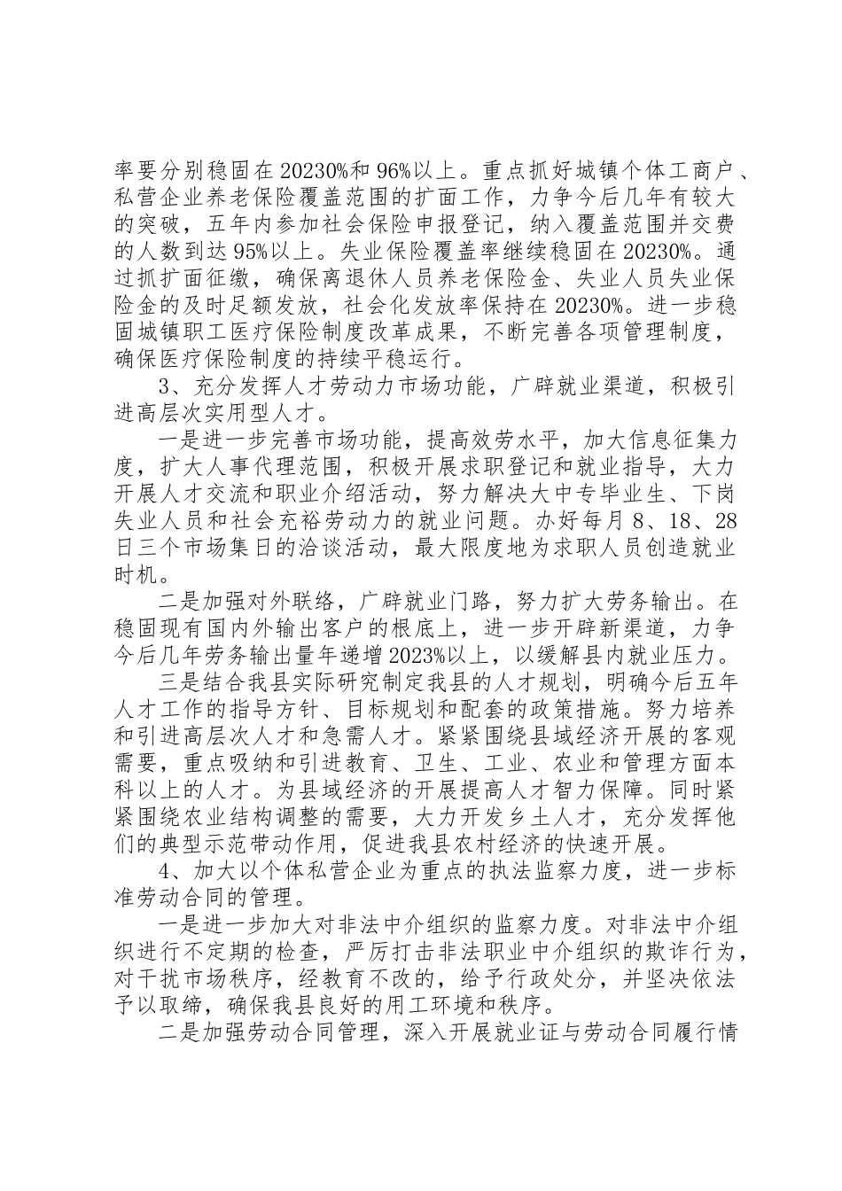 2023年xx人事劳动和社会保障局局长拟任职报告拟任职报告新编.docx_第3页