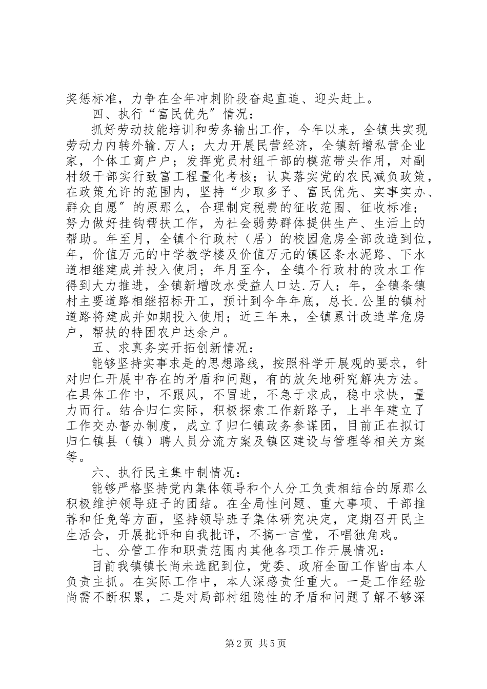 2023年xx乡镇长述职述廉报告.docx_第2页