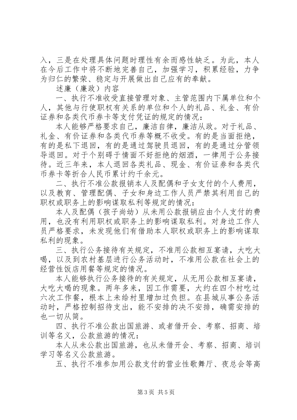 2023年xx乡镇长述职述廉报告.docx_第3页