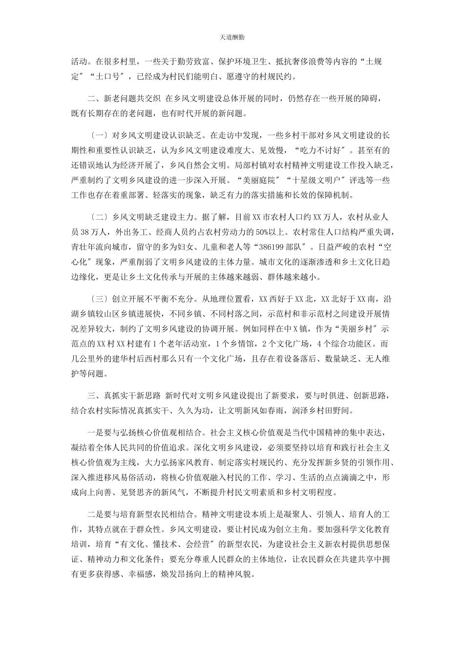 2023年xx乡镇风文明建设存在问题及对策建议调研报告.docx_第2页