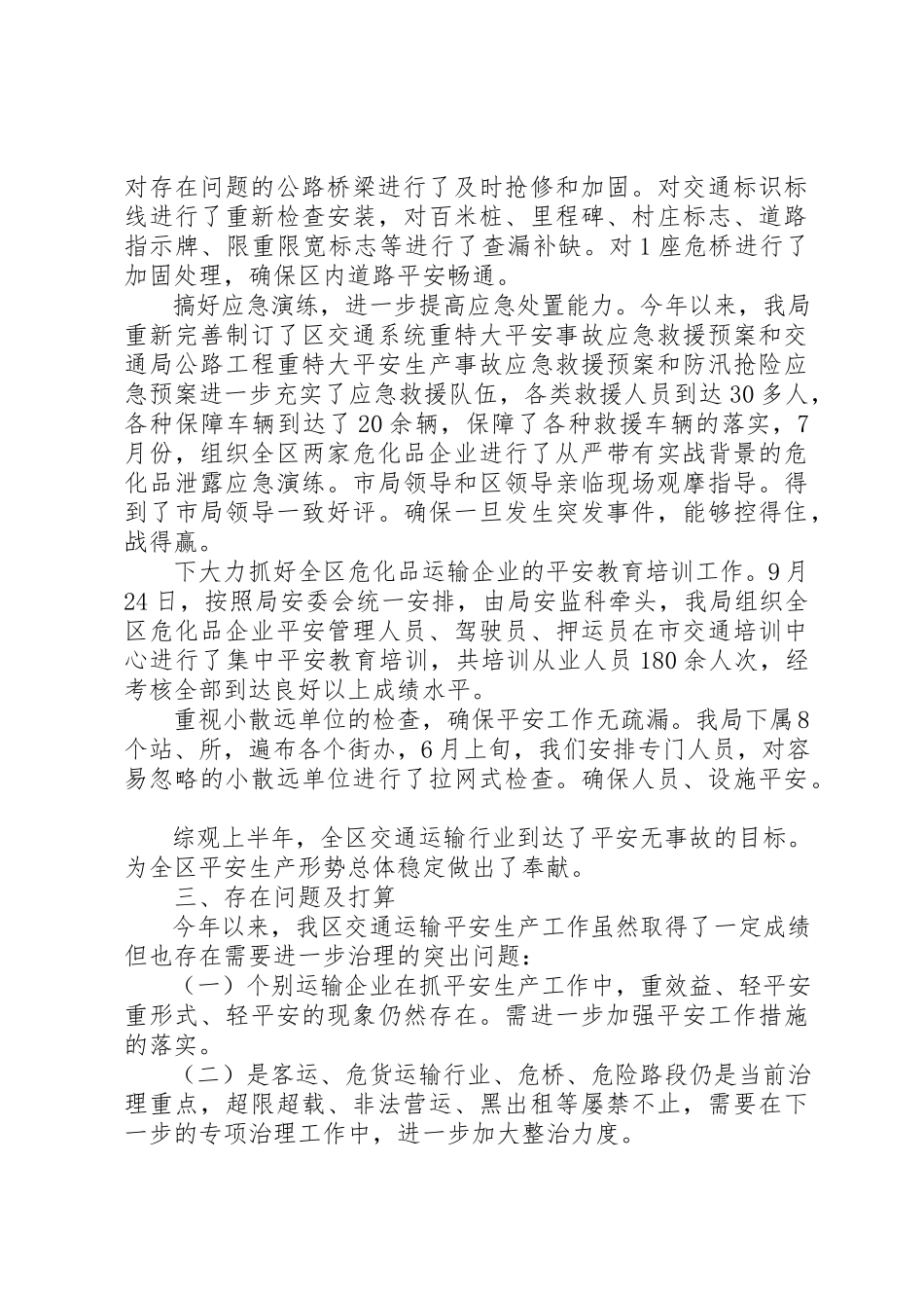 2023年xx交通局安全生产工作报告一、基本情况新编.docx_第2页