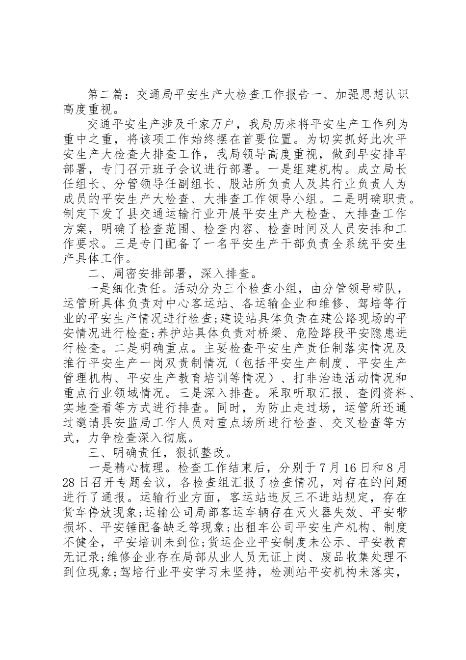 2023年xx交通局安全生产工作报告一、基本情况新编.docx_第3页