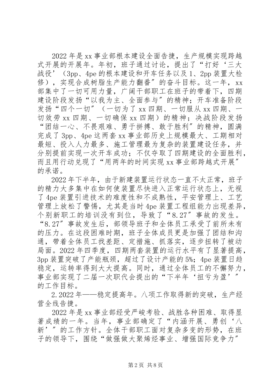 2023年XX事业部班子三年述职报告述职报告新编.docx_第2页