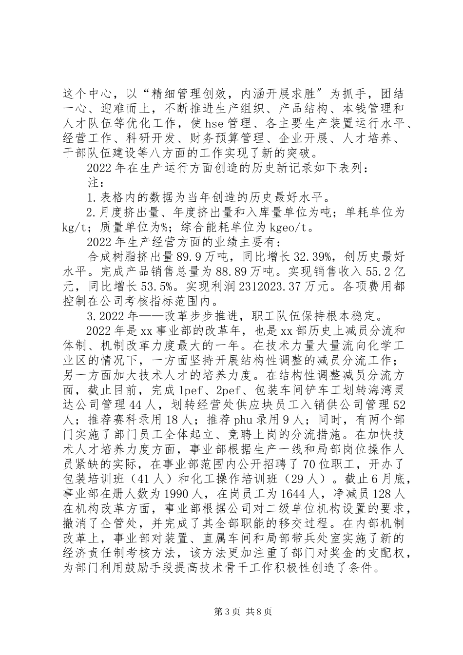 2023年XX事业部班子三年述职报告述职报告新编.docx_第3页