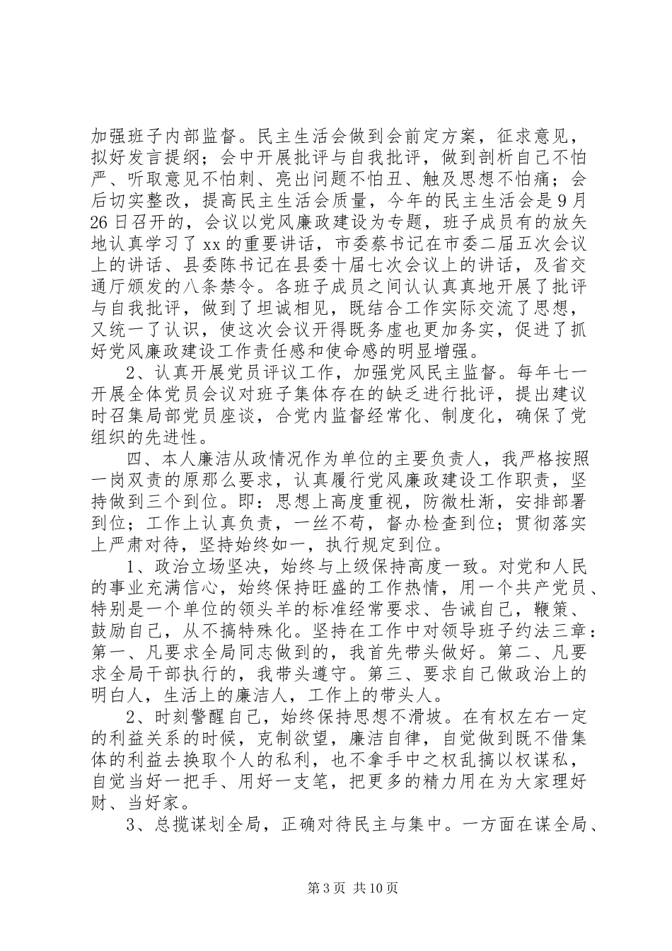 2023年XX交通局长述职述廉报告2篇新编.docx_第3页