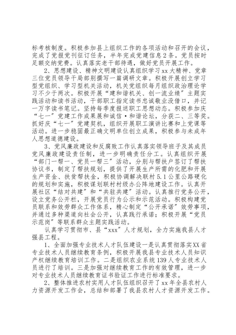 2023年xx人事局某年目标考核自查报告县委目标管理督查办公室、县目标管理办公室新编.docx_第2页