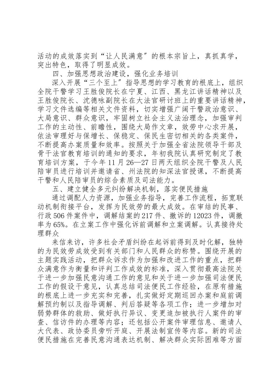 2023年xx人民法官为人民自查报告新编.docx_第2页