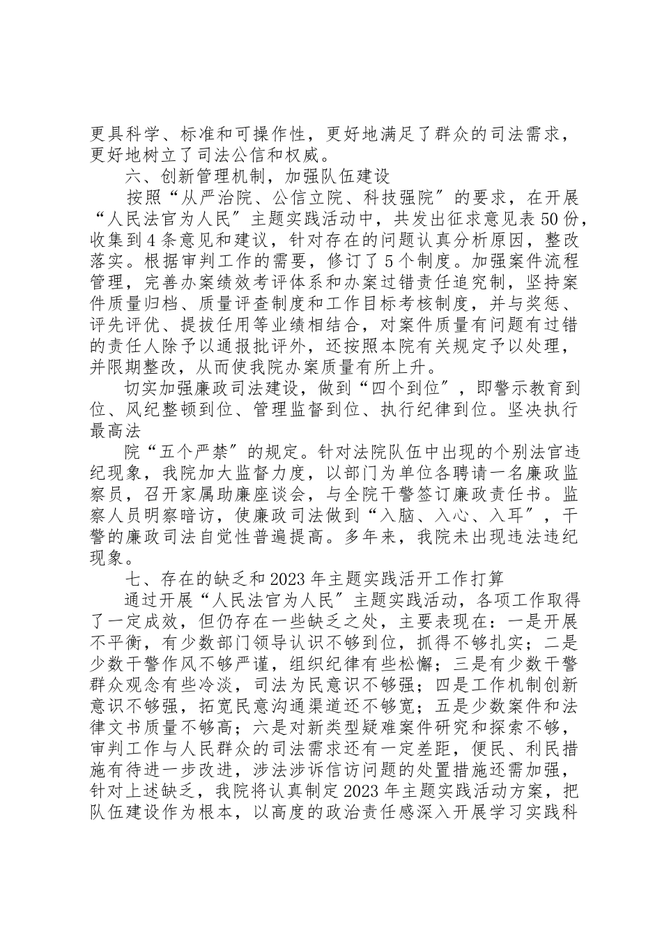 2023年xx人民法官为人民自查报告新编.docx_第3页