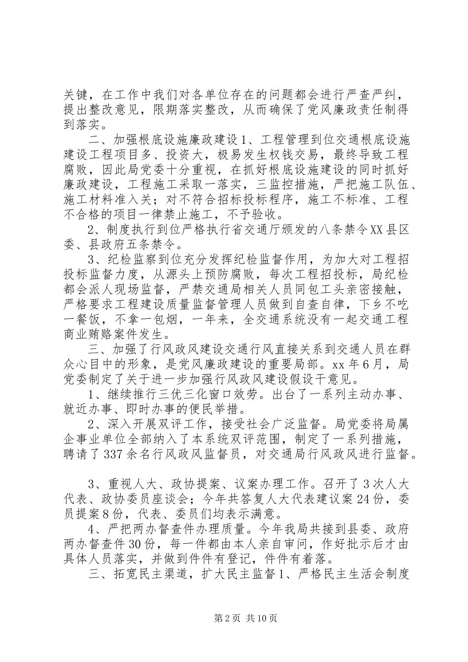 2023年XX交通局长述职述廉报告篇.docx_第2页