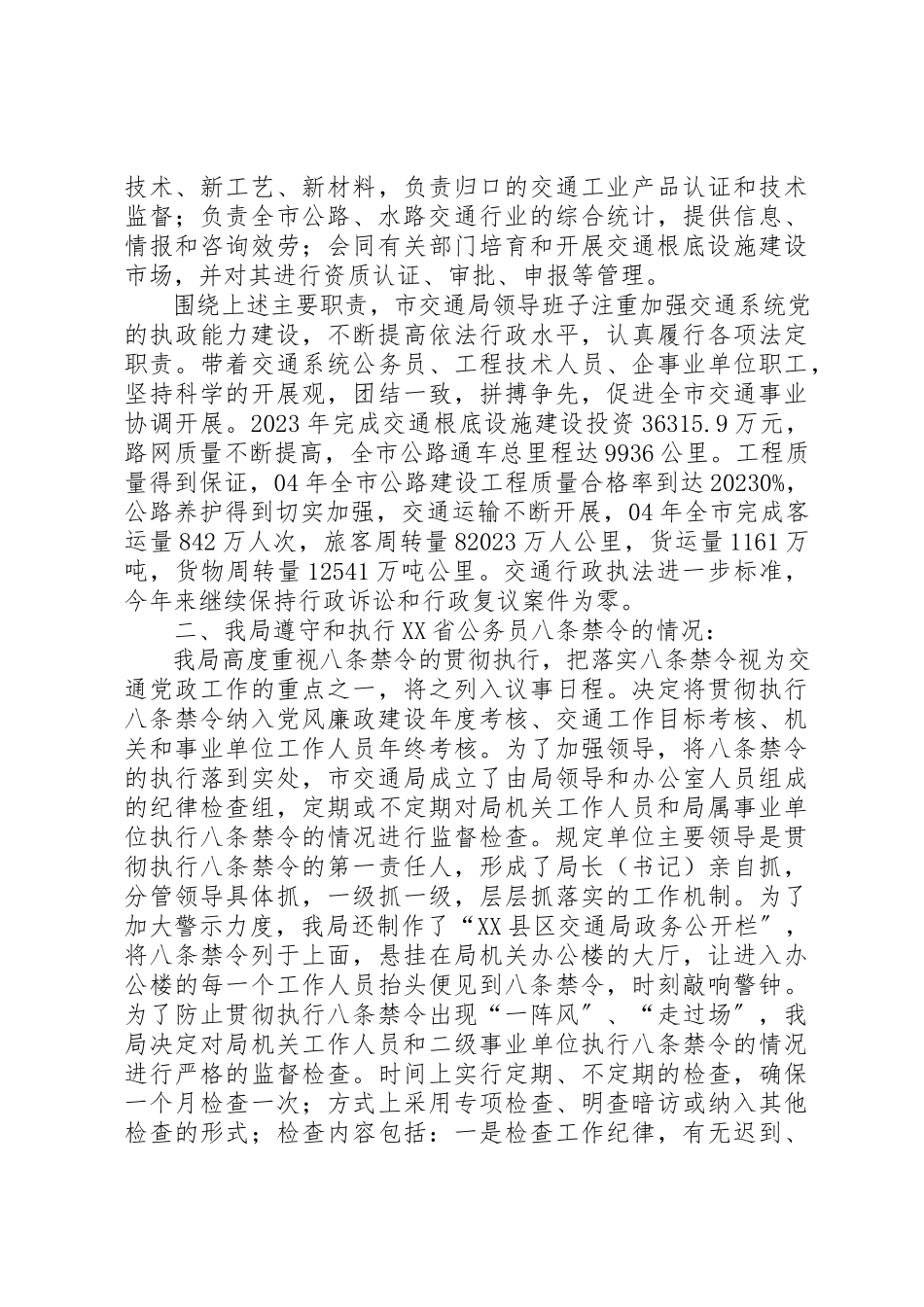 2023年xx交通局行政效能监察自我检查报告市监察局新编.docx_第2页