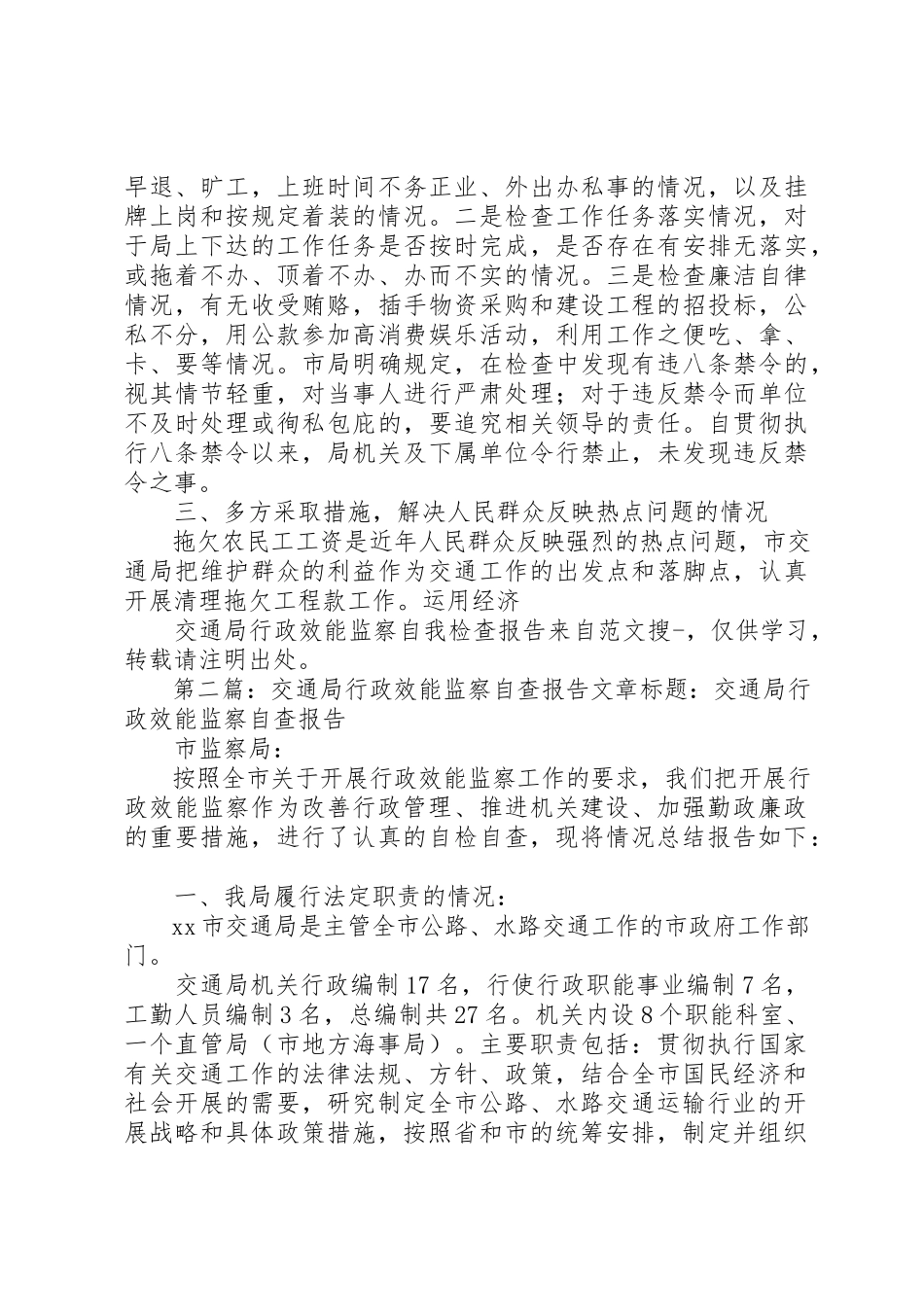 2023年xx交通局行政效能监察自我检查报告市监察局新编.docx_第3页