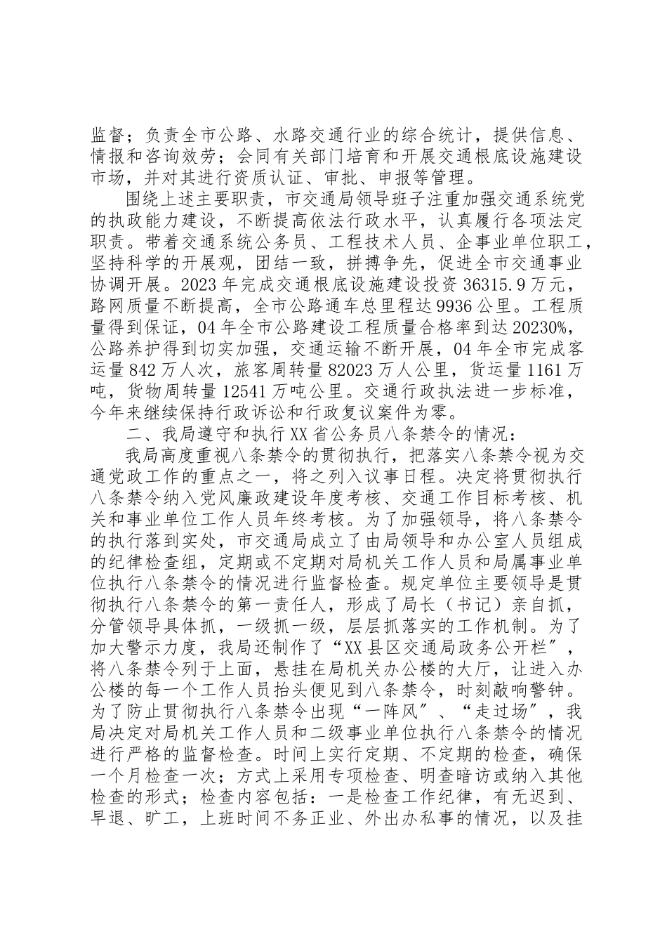 2023年xx交通局行政效能监察自我检查报告新编.docx_第2页