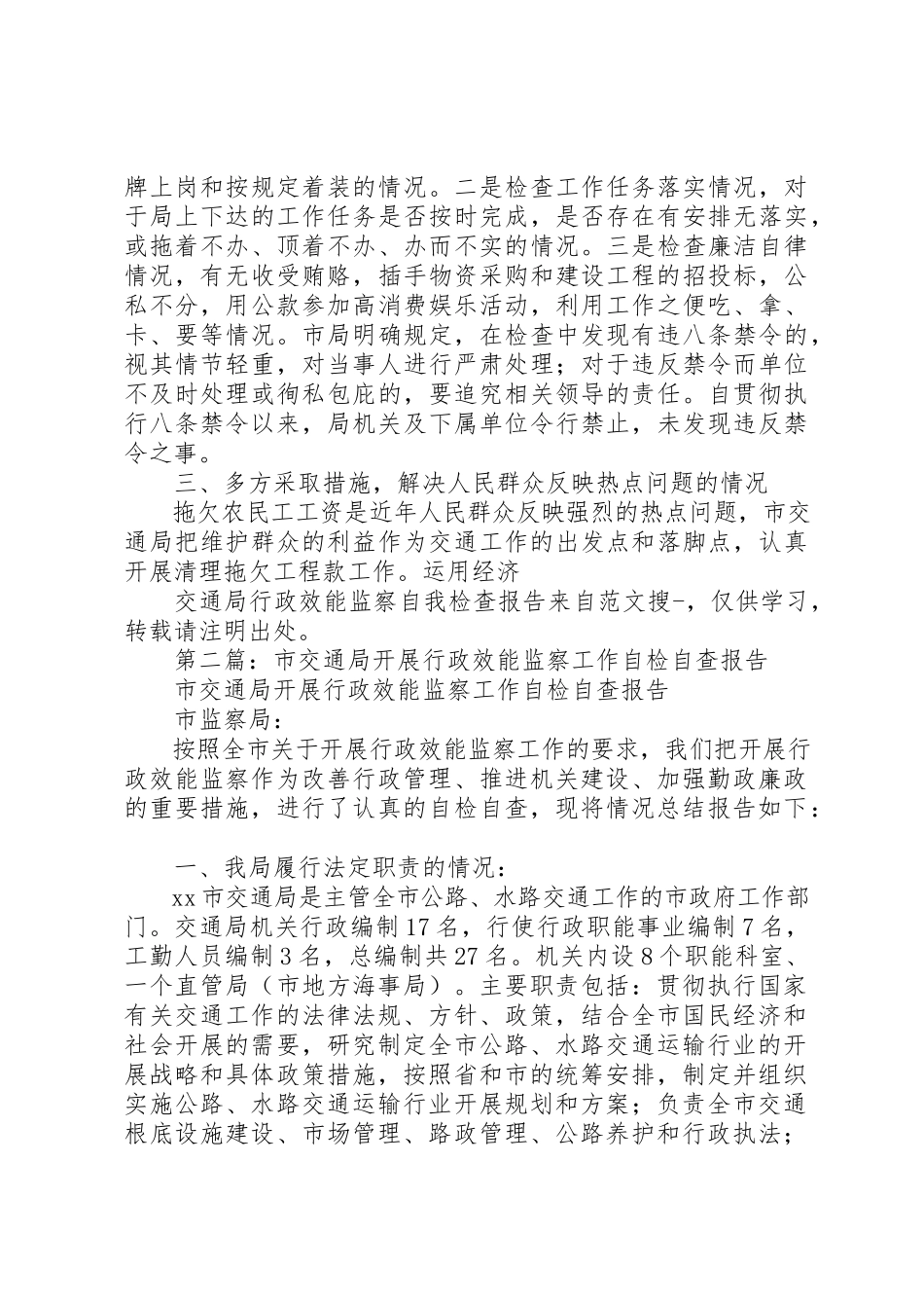 2023年xx交通局行政效能监察自我检查报告新编.docx_第3页